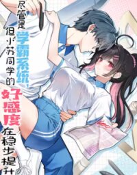 Manga poster My Academic System Is Making Me Date?!