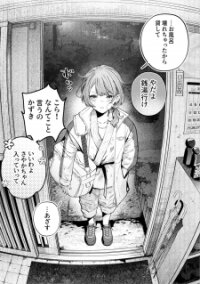 Poster for the manga My Childhood Friend Has Suddenly Become A Woman
