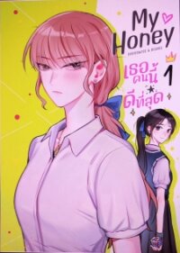 Poster for the manga My Honey She Is The Best!