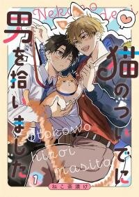 Poster for the manga Neko no Tsuide ni Otoko wo Hiroimashita