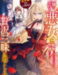 Manga poster Ouji-sama Nado Irimasen! - Wakiyaku no Kanemochi Akujo ni Tensei Shiteita no de, Imayo de wa Zeitaku Zanmai ni Sugoshimasu