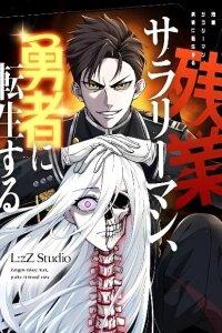 Manga poster Overtime Office Worker Reincarnates as a Hero