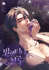 Manga poster Paradisus Valentinae