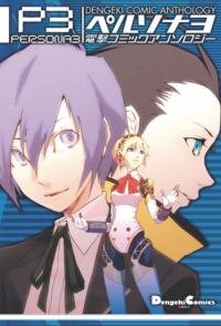 Poster for the manga Persona 3 Dengeki Comic Anthology