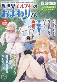 Manga poster Police Officer from Elf Village in Another World