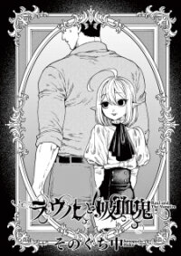Manga poster Raul and The Vampire