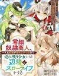 Manga poster Reisai Dorei Shounin, Hitori mo Dorei ga Urenakatta no de Urenokori Shoujo-tachi to Henkyou Slow Life o suru