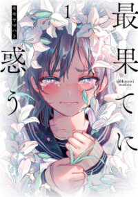 Poster for the manga Saihate ni Madou