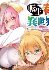 Manga poster Tensei ni Hakobijin no Isekai Kouryakuhou