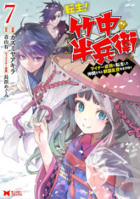 Manga poster Tensei! Takenaka Hanbei: Minor Bushou ni Tensei shita Nakama-tachi to Sengoku Ranse wo Ikinuku