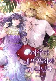 Manga poster The Heroine Had an Affair with My Fiance (Whalemanga)