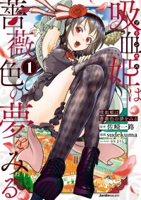 Poster for the manga The Princess Has a Rosy Dream