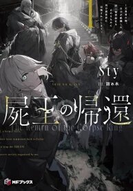 Manga poster The Return of the Corpse King