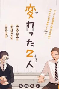 Manga poster The Two Who Changed