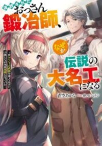 Poster for the manga Tsuiho Sareta Ossan Tanya shi, Naze ka Densetsu no Daimeiko ni naru