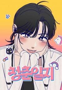 Poster for the manga Youth Journal