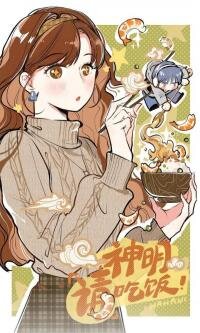 Poster for the manga A God's Invitation to Eat