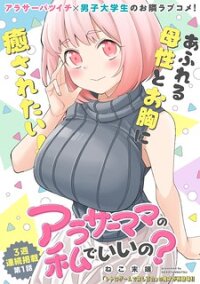 Poster for the manga A mother in her 30s like me is alright?