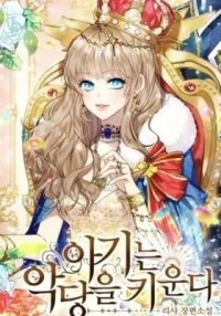 Manga poster Agineun Akdangeul Kiunda