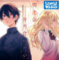 Poster for the manga Asahina-San No Bentou Tabetai