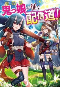 Manga poster Blunt Type Ogre Girl’s Way to Live Streaming