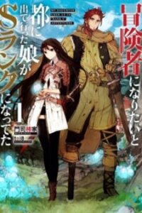Poster for the manga Boukensha Ni Naritai To Miyako Ni Deteitta Musume Ga S Rank Ni Natteta