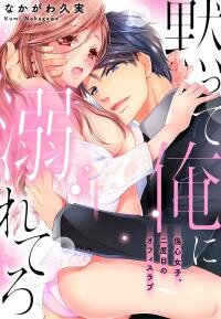 Manga poster Damatte Ore ni Oborete ro Shushin Joshi, ni Dome no Ofisurabu