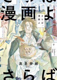 Manga poster Goodbye, Manga