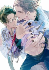 Poster for the manga Gyangu no Kai-kata
