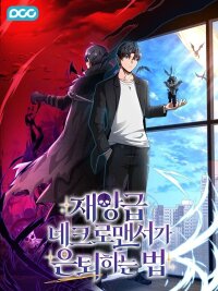 Poster for the manga How a Catastrophe-Level Necromancer Retires