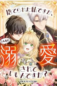 Manga poster I Was Cast Aside, but Is It Really Okay to Be This Adored?