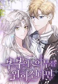 Poster for the manga If You Wish For a Married Couple’s Duties
