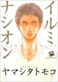 Poster for the manga Illumination