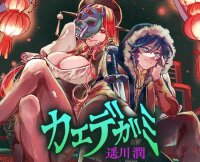 Poster for the manga Kaedegami