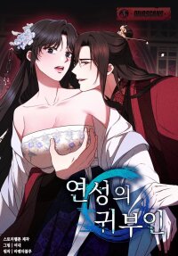 Poster for the manga Lady of Yeonseong