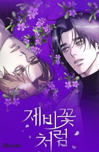 Poster for the manga Like a Violet