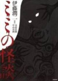 Poster for the manga Mimi No Kaidan