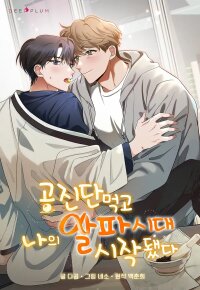 Manga poster My Alpha Era Began After Taking Gongjin-dan