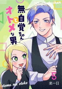 Poster for the manga Oblivious Girl and a Maiden Man
