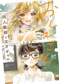Manga poster Oshiegoto - The Doujin Writer Teacher and the Genius Gal
