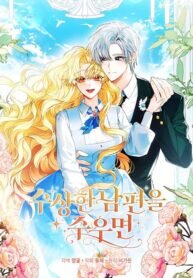 Poster for the manga Picking Up a Suspicious Husband