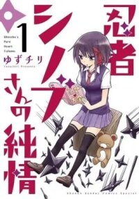 Manga poster Shinobu's Pure Heart