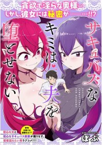 Manga poster Succubus na Kimi wa Otto wo Otosenai