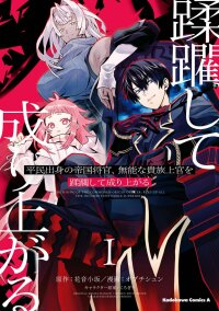 Manga poster The Commoner-Born Imperial General Officer Rises Through the Ranks by Crushing His Incompetent Noble Superiors