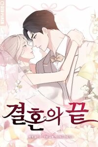 Manga poster The End of Our Marriage