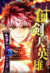 Manga poster The Great Sword Hero꞉ The Scrap Loved by God