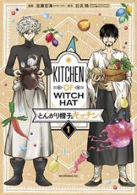 Poster for the manga Tongari Boushi No Kitchen
