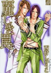 Poster for the manga Uruwashiki Wana