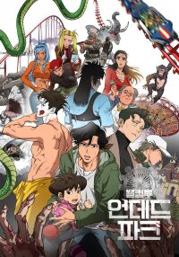 Poster for the manga Welcome to Undead Park