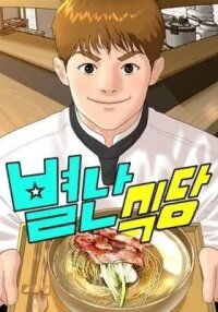 Manga poster Byulnan Restaurant